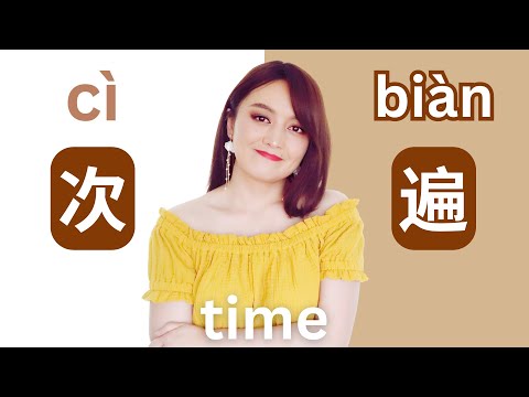 Understand difference of two ways to say TIME in Chinese, 次 cì and 遍 biàn