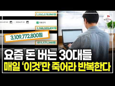 "적당히만 해도 월 100만원씩은 들어와요" 돈 없고 바쁜 직장인이 확실하게 추가 수익 만드는 방법 (작은성공)