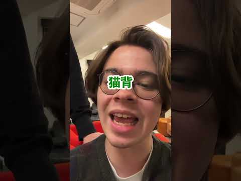 猫背って英語で？ #最短最速スクールAitem #英会話 #trending #英語学習者