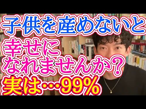 【DaiGo婚活・妊活】男の人は子供が産めない私みたいな女を相手してくれないでしょうか？婦人科が悪くて…結婚は望めませんか？