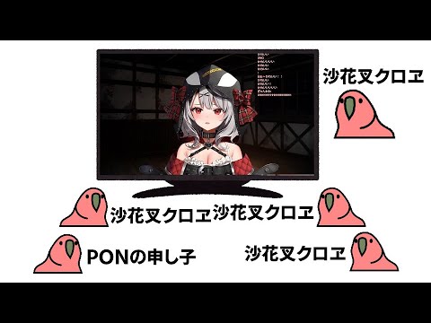 深夜テンションで作ったPartyparrot【ホロライブ切り抜き/沙花叉クロヱ】