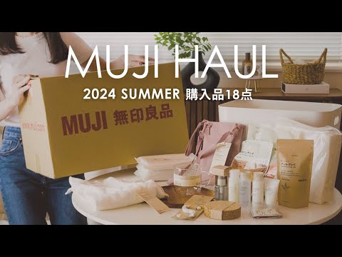 [MUJI 2024] Purchases/Popular items/Repeat purchases/Home time/Beauty/Food [18 items]