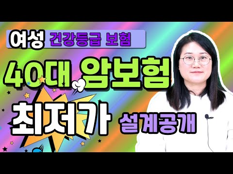 암보험추천 비갱신형 40대 여자 국내 가장 저렴한 상품 확인하세요!