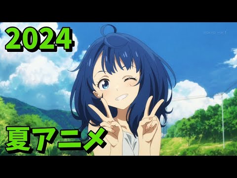 2024年夏アニメをレビューする（6・7話時点）中編