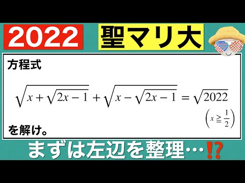 【2022 聖マリアンナ医科大学】式をいじってみるだけ⁉️