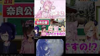 #shorts ここはどこ？【ホロライブ / ロボ子さん / アキ・ローゼンタール / 癒月ちょこ / 博衣こより / 友人A】