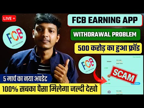 Fcb Earning App | Fcb App Withdrawal Problem | Fcb App Se Paise Kaise Nikale | Fcb App New Update |