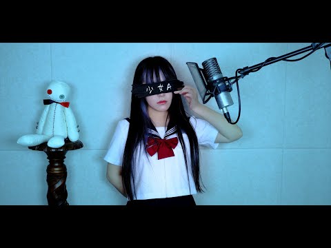 Young Girl A (cover) ∥ siinamota【CielA】