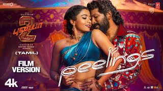 PEELINGS Tamil Film Version | Pushpa 2 The Rule | Allu Arjun,Rashmika | Sukumar | DSP