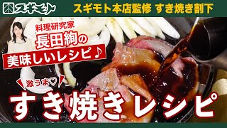 すき焼きレシピ