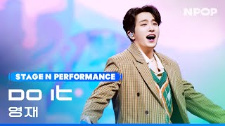 (4K) YOUNGJAE 'Do It' Ι NPOP EP.14 231129