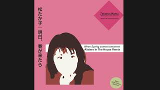 松たか子｜明日、春が来たら Alisters In The House Remix -Takako Matsu When Spring Comes Tomorrow Remix