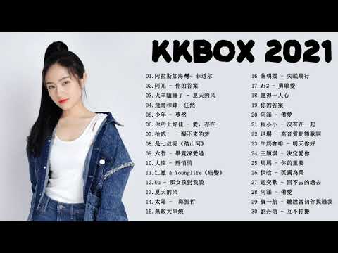 TIK TOK抖音音樂熱門歌單 @2021 kkbox 一人一首成名曲 - #抖音神曲2021/TIKTOK 2021- | Chinese