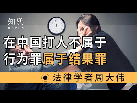 在中国打人，不属于行为罪，属于结果罪