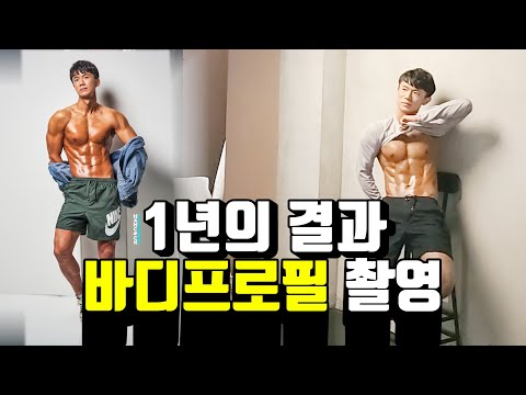 1년의 결과! 회원님 바디프로필 촬영하고 왔습니다!! / 헬스헌터 / Health Hunter / EP.25