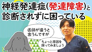 神経発達症（発達障害）は医師でも見逃されやすい理由　＃ニューロダイバーシティ　＃優生思想　#早稲田メンタルクリニック #精神科医 #益田裕介