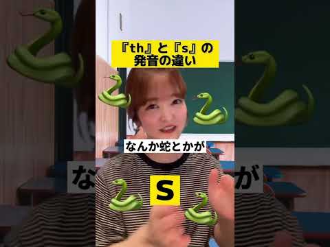 日本人が間違えやすい！？ThとSの発音の違い #shorts