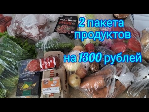 Закупка продуктов , 2 пакета на 1300 рублей