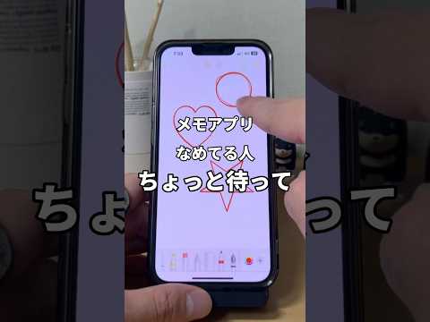 メモアプリまじか、ヤバすぎ！！ #iphone便利術 #iphone初心者 #iphone小技 #apple信者 #iphone便利機能 #youtubeshorts