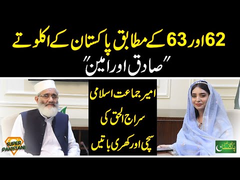 62 Aur 63 Kay Mutabiq Pakistan  Kay Ikloty Sadiq Aur Amin | Voice of Pakistan