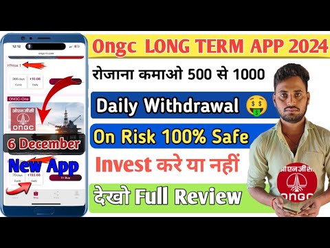 Ongc App Real Or Fake || Ongc App Se Paise Kaise Kamaye || Ongc App New Update || Ongc Earning App