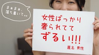 マッチングアプリが女性有利なのはずるい？その現象について伊藤がいつもより真面目に答えました