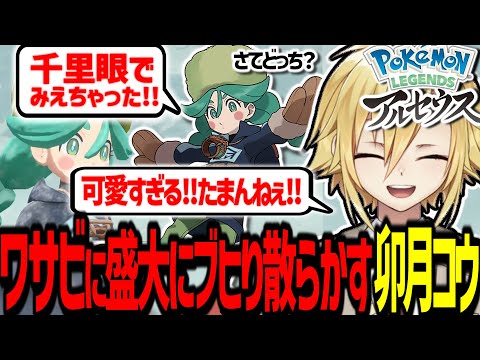 ワサビに盛大にブヒり散らかし、大空を舞う卯月コウ【にじさんじ/切り抜き】