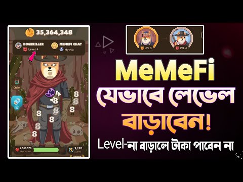 MeMefi- এ লেভেল বাড়ানোর উপায় || How to increase level in Memefi coin