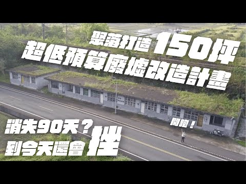 山小回歸揭秘2024大動作：5間老屋煥新計劃大公開！