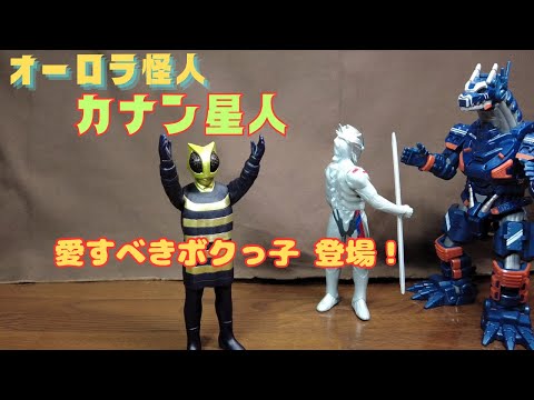 【ウルトラ怪獣シリーズ】栄えある200番は「カナン星人！」