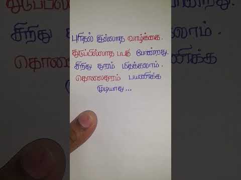 துடுப்பில்லா படகு #shortvideo #trending #tamilquotes #lifequotes #shortsviral