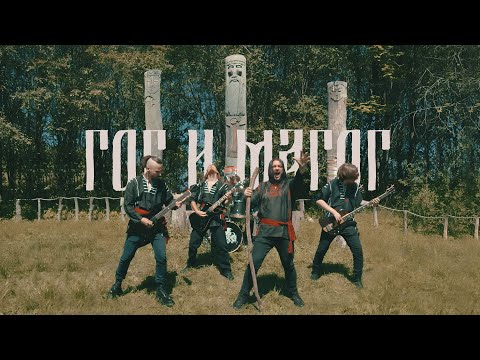 DRAKON - Гог и Магог (Official Video)