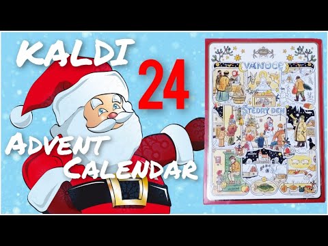 KALDIアドベントカレンダー🎄1日ずつ開封の儀【24日目】今夜サンタがうちにやってくる！？サンタの正体🎅