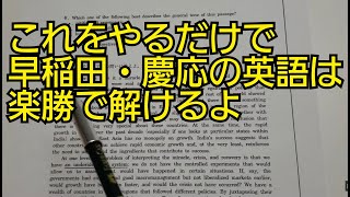 早稲田の英語でクソ簡単に満点を取る方法①