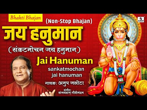 Jai Hanuman | Sankat Mochan Jai Hanuman by Anup Jalota | Hanuman Morning Bhajan | Bhakti India