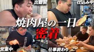 【マニア向け】これがリアル!!焼肉屋の裏側全部見せます〜広大編〜