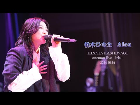 Hinata Kashiwagi - Alca [HINATA KASHIWAGI  one man live ~iris~]