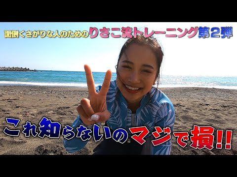 面倒くさがりな人のための、りさこ流トレーニング第2弾‼️