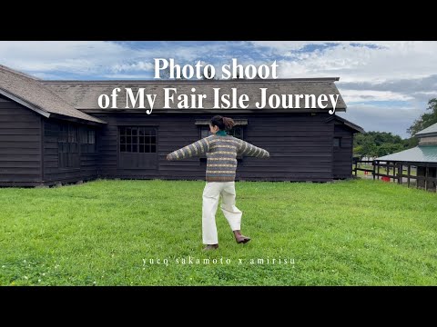 【Photo shoot of My Fair Isle Journey】yuco sakamoto x amirisu