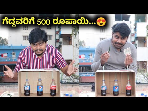 ಗೆದ್ರೆ 500 ರೂಪಾಯಿ, ಸೋತ್ರೆ ಮೆಣಸಿನಕಾಯಿ.. | Fun Games With Brother | Likhith Shetty Vlogs |