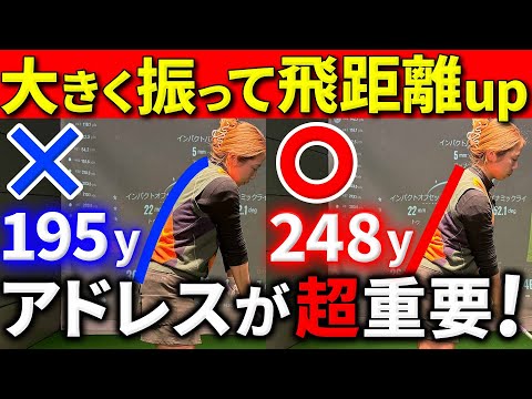 【飛距離アップ】構え方でドライバーの飛距離が驚くほど変わる！飛ばすためのアドレスの作り方