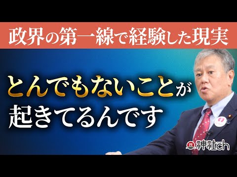 【衝撃の告白】日本の裏側を原口一博さんに聞いた