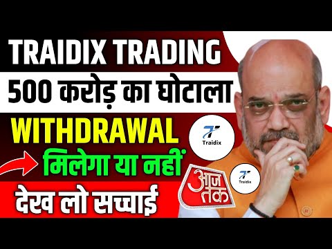 Traidix Trading App Withdrawal | Traidix Trading App Withdrawal Problem | Traidix Trading App