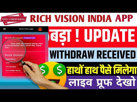 Rich Vision India Real Or Fake || Rich Vision India Today New Update || Rich Vision India Withdrawal