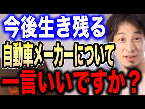 【ひろゆき】ひろゆきが今後の自動車メーカ・自動車業界の動向を語る【ひろゆき切り抜き/論破/トヨタ/ダイハツ/スズキ/マツダ/日産/ホンダ】