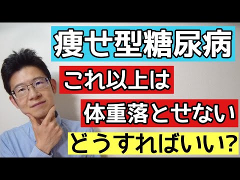 糖尿病で体型ごとに体重をどうコントロールすればいいか