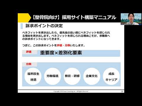 【整骨院向け】採用サイト構築マニュアル