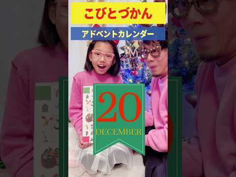 【こびとづかん 🌲アドベントカレンダー】12/20 #タカラコガネ#親子