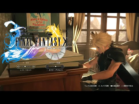 素敵だね ピアノ FF7リバース FINAL FANTASY VII REBIRTH