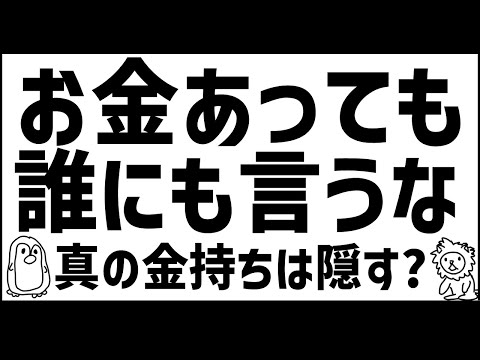 みんな人より金持ちになりたい【チャンネル登録３万人感謝】